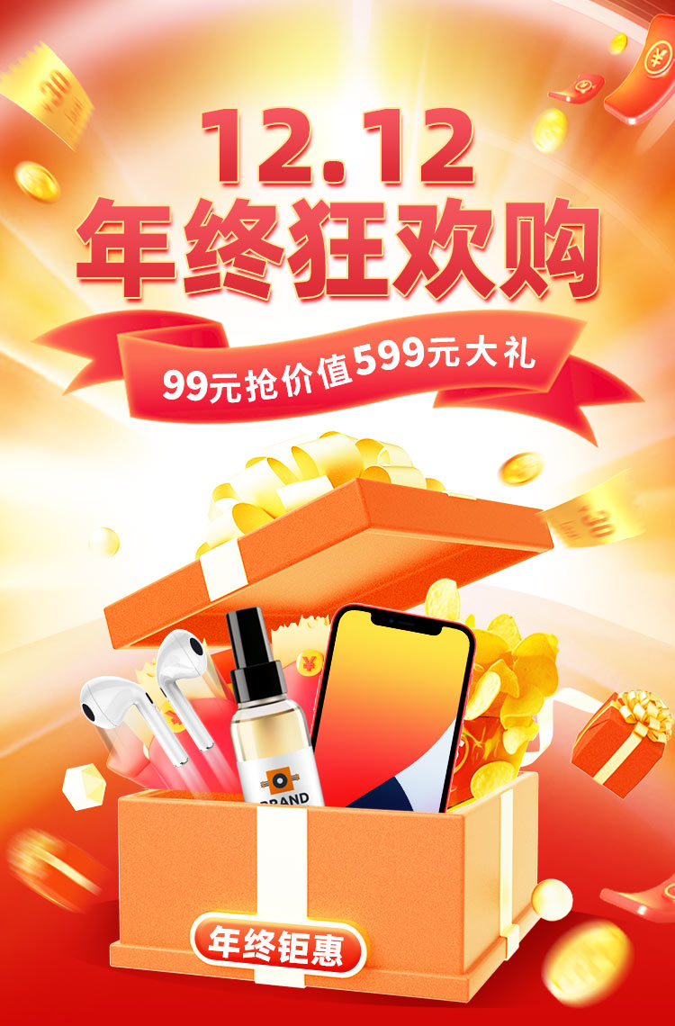 12.12年终狂欢购！
